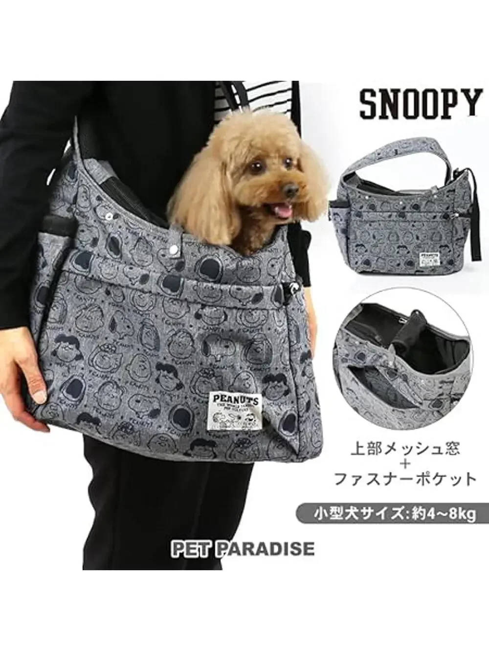 Pet Paradise Snoopy (Peanuts) Sling Carrying Bag -NWT- Japan